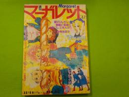 週刊マーガレット　　１１月14日号　　通巻７２５号