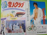 週刊マーガレット　　８月１日号　　通巻７０９号
