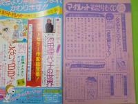 週刊マーガレット　　８月１日号　　通巻７０９号