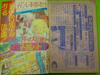 週刊マーガレット　８月３日号　　通巻６５５号
