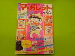 週刊マーガレット　　１０月６日号　　通巻６１１号