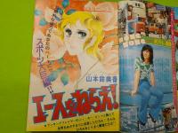 週刊マーガレット　　１０月６日号　　通巻６１１号