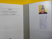 四條司家直伝　　日本料理作法