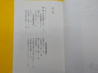 四條司家直伝　　日本料理作法