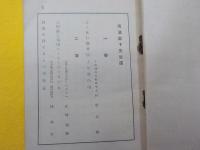 子規記念句集