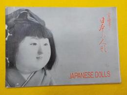 宝鏡寺と日本の人形