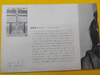 宝鏡寺と日本の人形