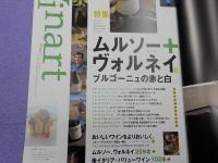 季刊　　「ワイナート」　春号　第２６号　　特集　第３弾　ブルゴーニュ
（ムルソー、ヴォルネイ）