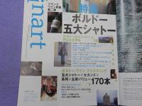 季刊　「ワイナート」　春号　第２２号　特集　　ボルドー五大シャトー