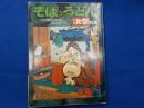 そば・うどん　月刊食堂別冊～その伝統を集大成し未来を探る本