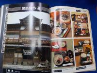 そば・うどん　月刊食堂別冊～その伝統を集大成し未来を探る本