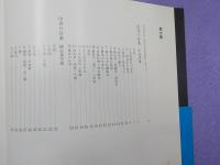日本の音楽＜歴史と理論＞