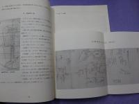 吉備津彦神社　御田植祭～県指定無形民俗文化財記録保存事業報告～