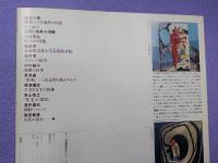 季刊　武蔵野美術 NO.73