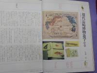 太陽スペシャル　　　長崎遊学～オランダ坂から世界が見える