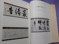 田山方南追悼録