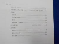 近代洋画の偉才　　岸田劉生～麗子微笑～