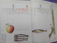サライ　ムック　　　旬の野菜と魚　　第１～３集