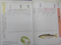 サライ　ムック　　　旬の野菜と魚　　第１～３集