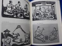 谷中安規版画天国
