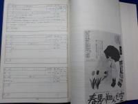 障害者関係映画総目録＜増補版＞