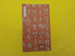 漱石案内
