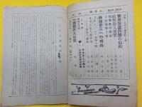 「人物論」第一巻第二號