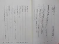 回顧九十年～わが師　わが友　わが学園