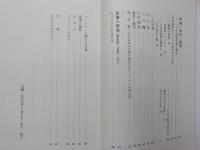回顧九十年～わが師　わが友　わが学園