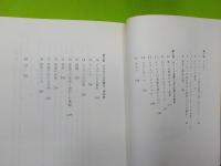 旧約聖書による霊性　正続　「モーシェ五書を読む」「預言書を読む」