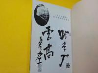 吟詠集