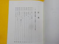 童話　雀のお宿「塩田章一家の物語」
