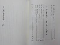 童話　雀のお宿「塩田章一家の物語」