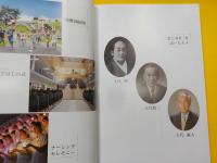 愛と奉仕～山陽学園創立１３０周年記念誌