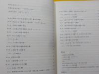 愛と奉仕～山陽学園創立１３０周年記念誌
