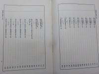 御觸書天保集成　　上下