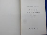 新版　　新約聖書　　　　ギリシャ語獨習