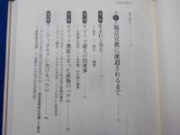 聖パウロ　その心の遍歴