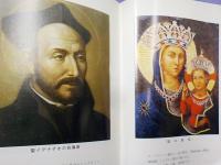 聖イグナチオ・デ・ロヨラの道