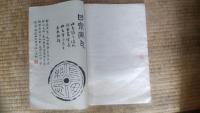 愙齋甎瓦録一巻