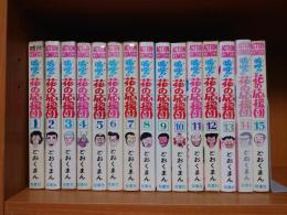 嗚呼!!花の応援団 全15巻セット