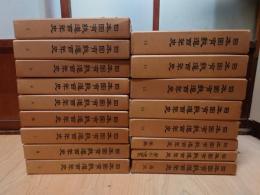 日本国有鉄道百年史 全14巻＋年表+通史+索引 / 全17冊+1冊付きセット