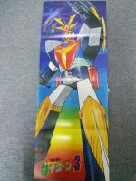 アドベンチャー・ロマン・シリーズ　No.6　「無敵鋼人ダイターン3」