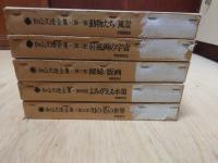 加山又造全集 全5巻セット