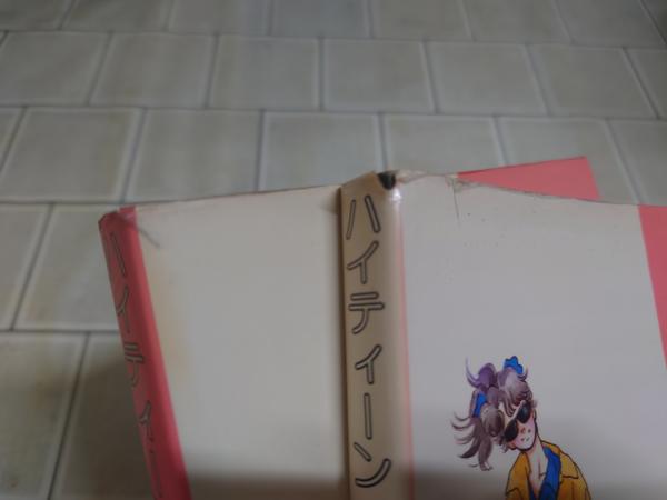 ハイティーン・ブギ 全26巻セット | 牧野和子 | 小学館 | ¥7,800