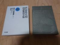 芦田惠之助 国語教育全集 全25巻セット