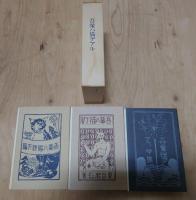 名著復刻 漱石文学館 全23点25冊+2冊セット 全巻揃い