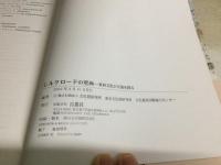 シルクロードの壁画―東西文化の交流を探る