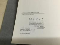 鎖された大地―満ソ国境の巨大地下要塞 上羽修写真集