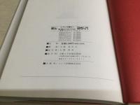 ヨガに年齢なし　秘伝実用のHATHAヨガ入門